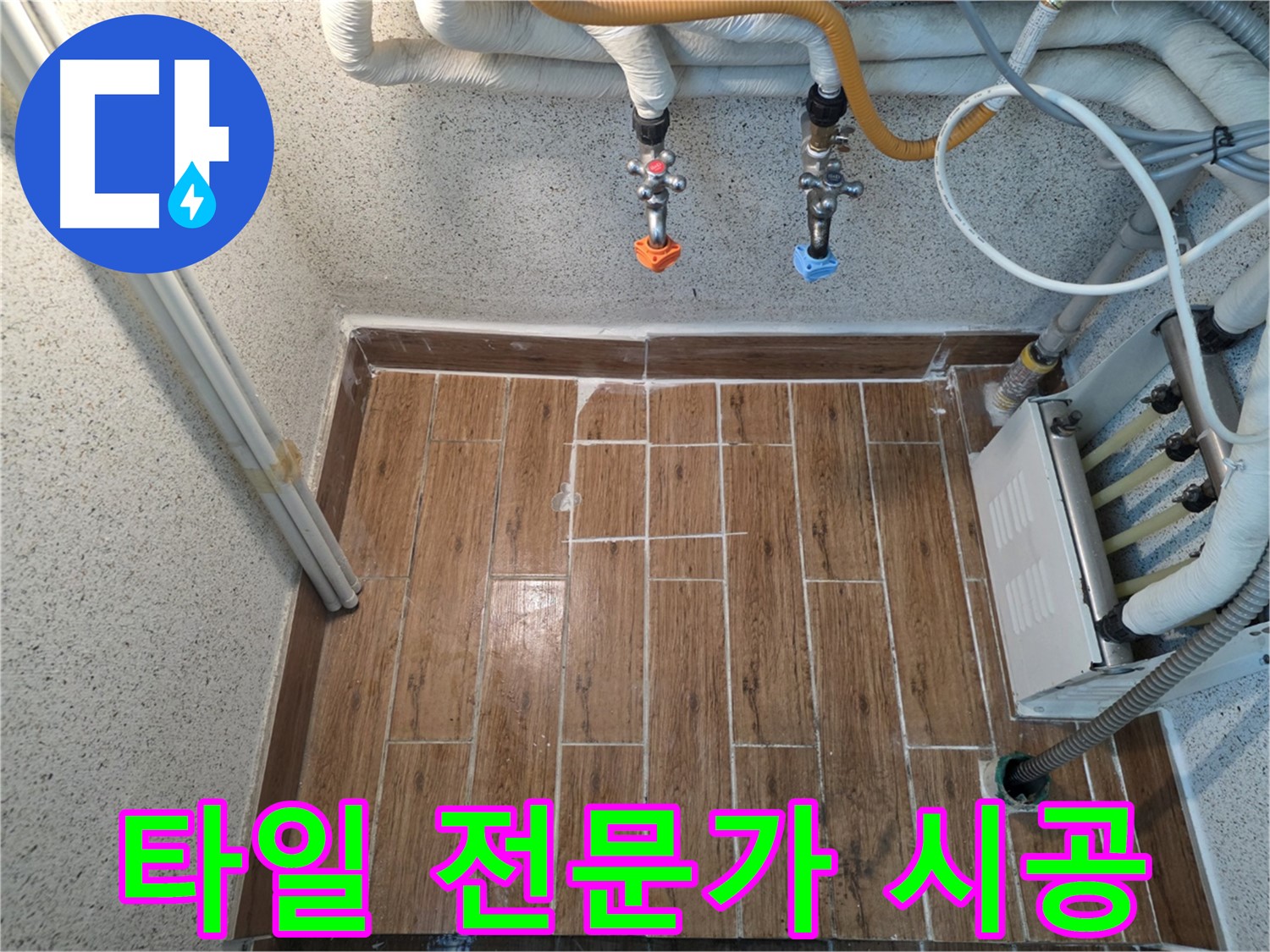 타일 시공 전문가 - 완벽한 시공으로 문제 해결