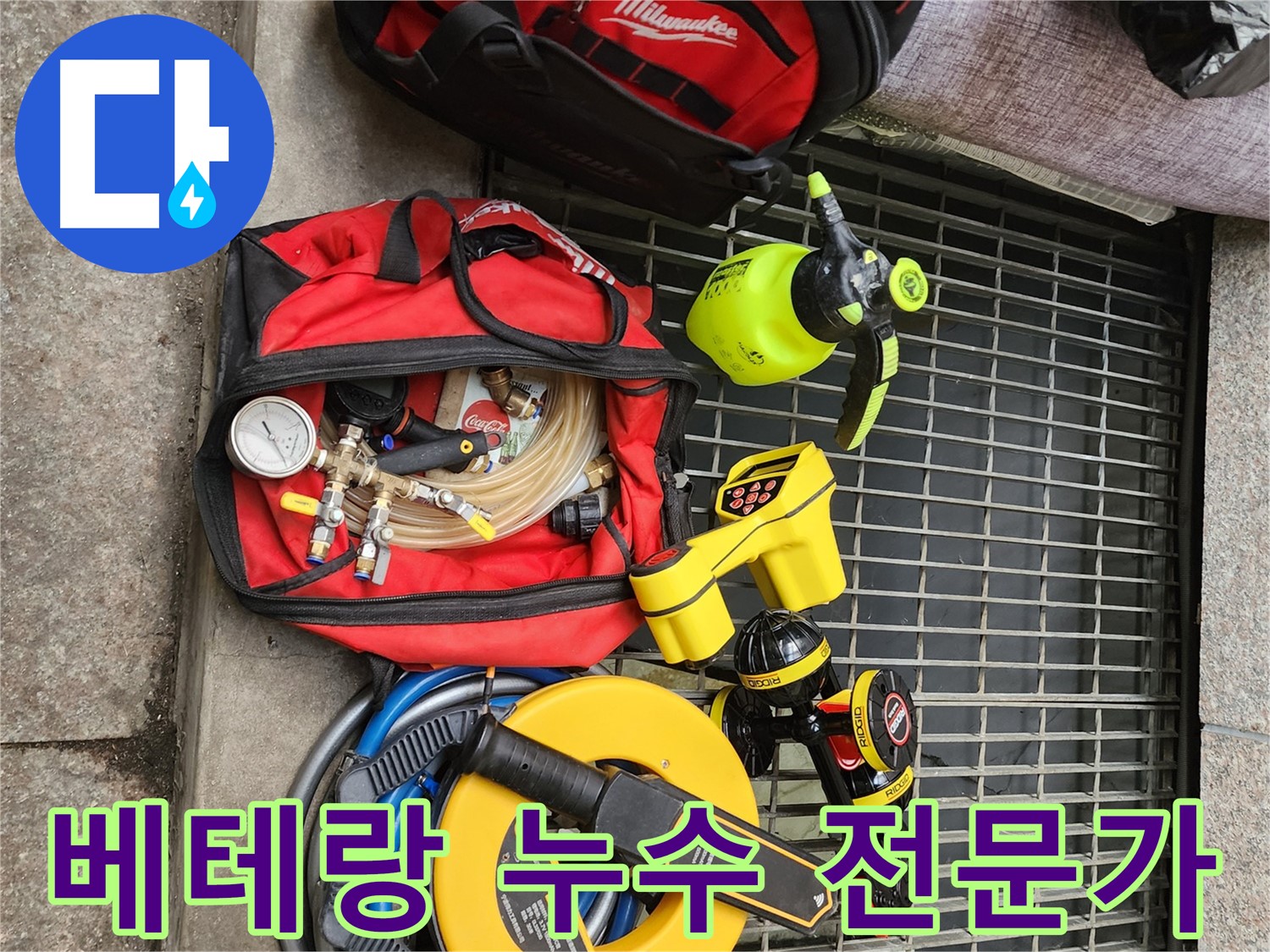 구로 누수탐지 베테랑 전문가의 누수 해결 시공 이미지
