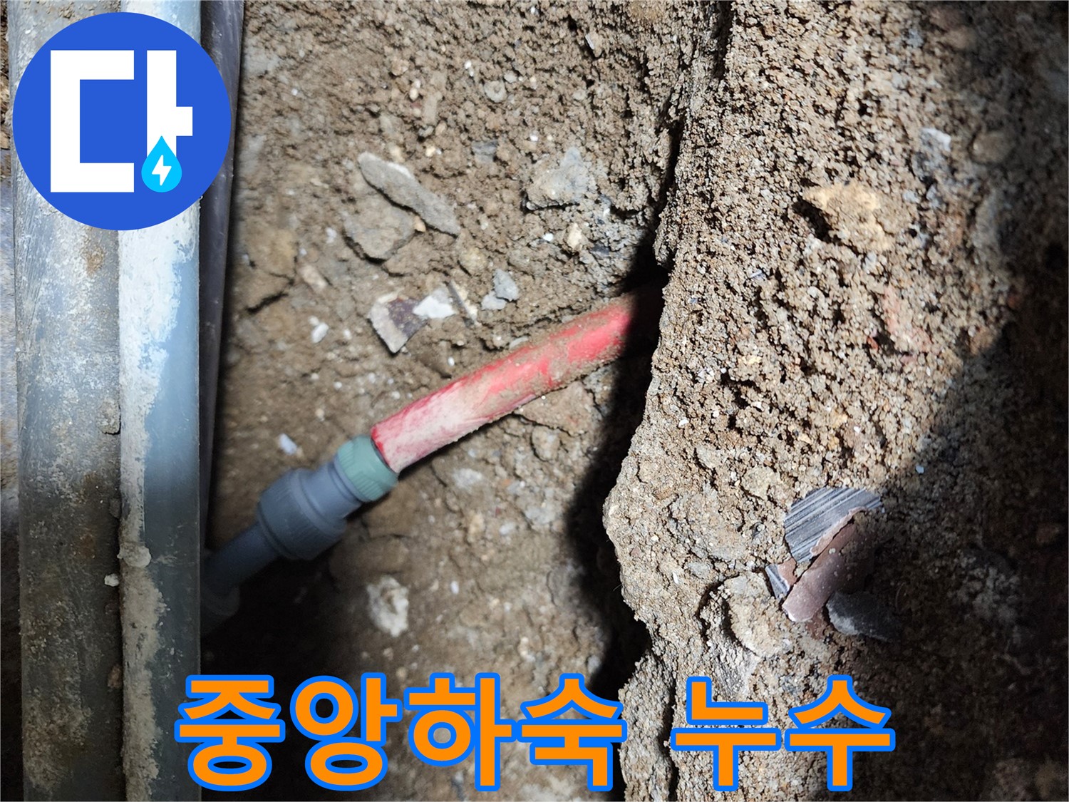 구로1동 중앙하숙 누수 - 꼼꼼한 누수 공사 시공 이미지