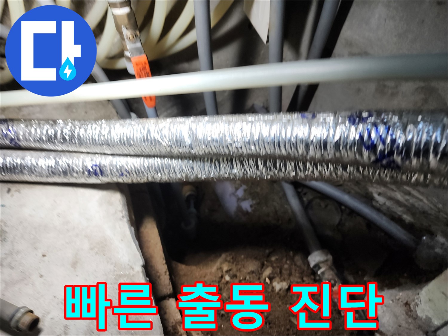 구로구 구로동 누수 현장 빠른 출동 차량 사진