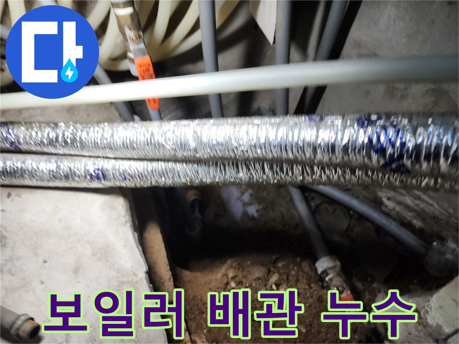 구로구 보일러 배관 연결 부위 압력 테스트 사진