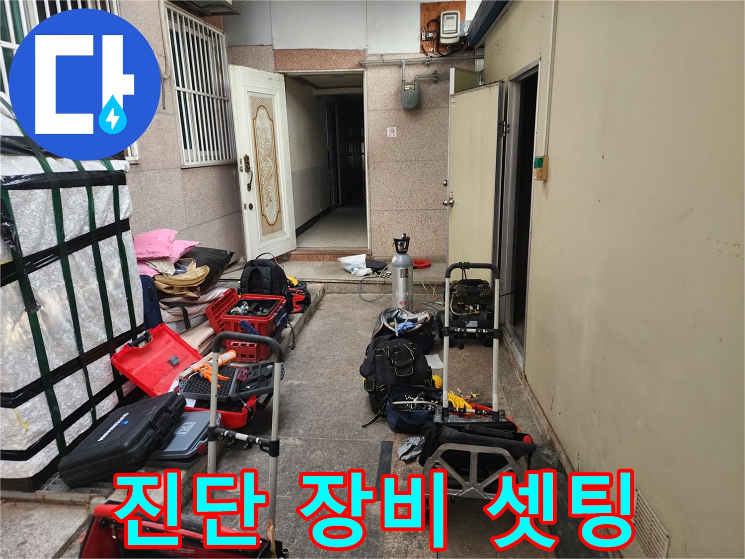 구로동 누수탐지 - 중앙하숙 누수 진단 장비 완벽 셋팅
