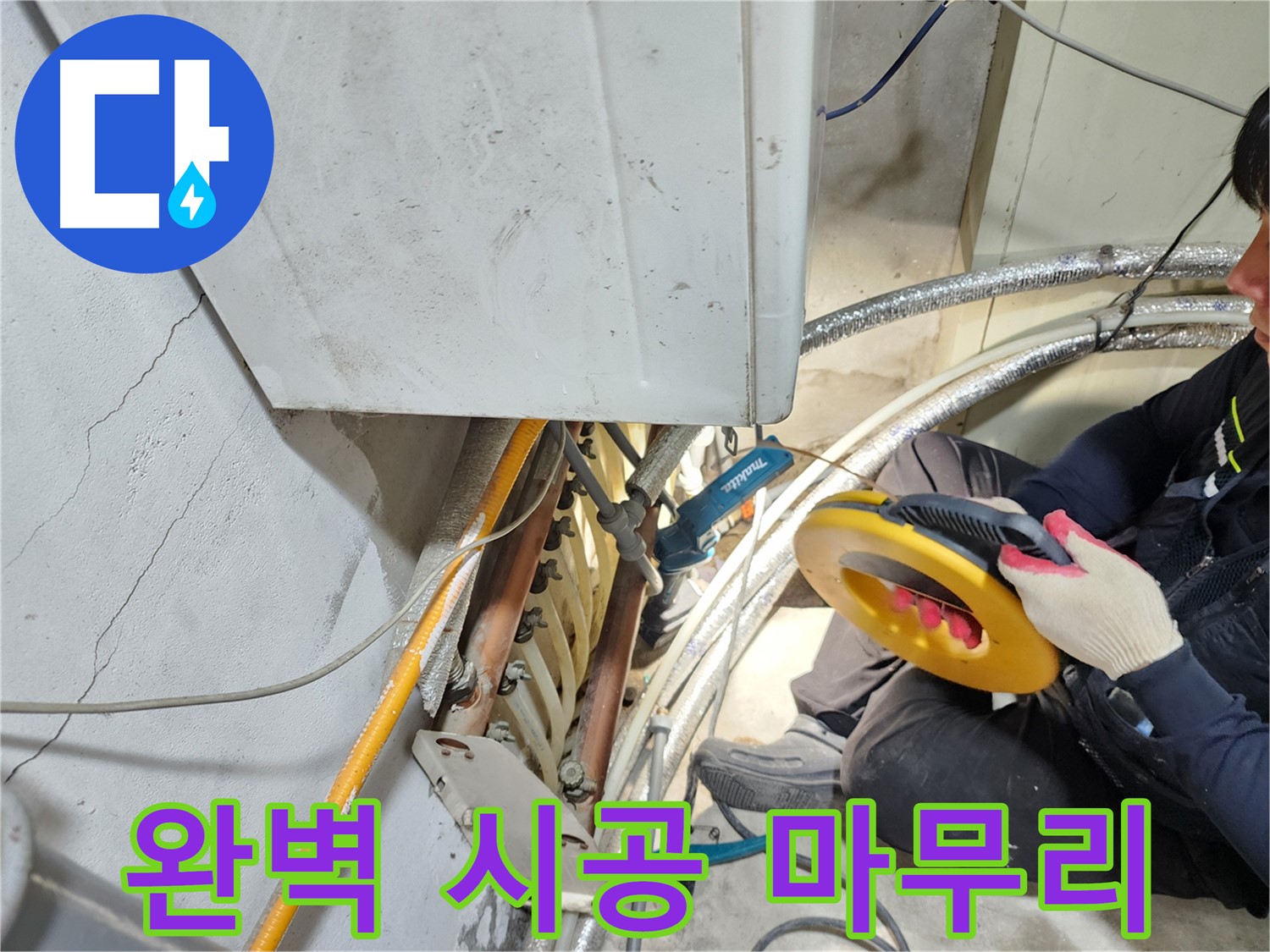 구로동 보일러 누수 시공 - 꼼꼼한 시공으로 완벽하게 마무리 완료