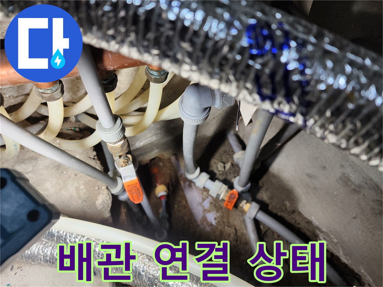 구로동 온수 배관 누수 꼼꼼한 작업 - 새 배관 교체 및 보일러 라인 연결
