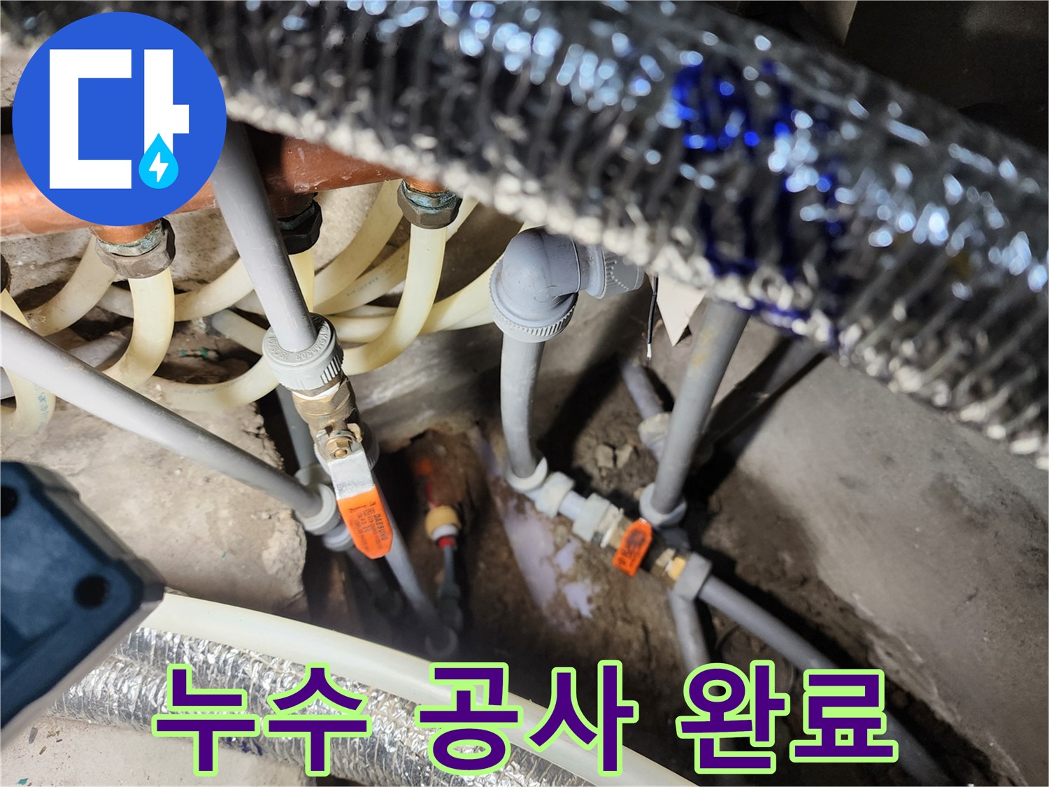 구로동 중앙하숙집 온수 누수 해결 - 새 배관 교체 및 보일러 연결
