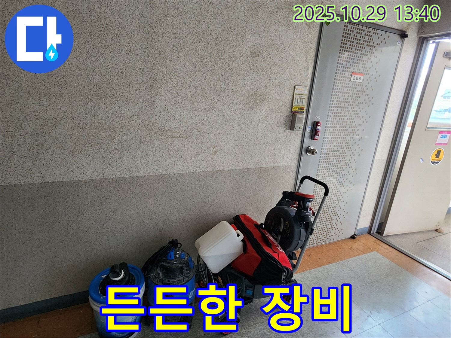 다양한 누수 탐지 장비 - 다양한 누수 상황에 대처하기 위해 여러 종류의 장비를 준비했습니다.