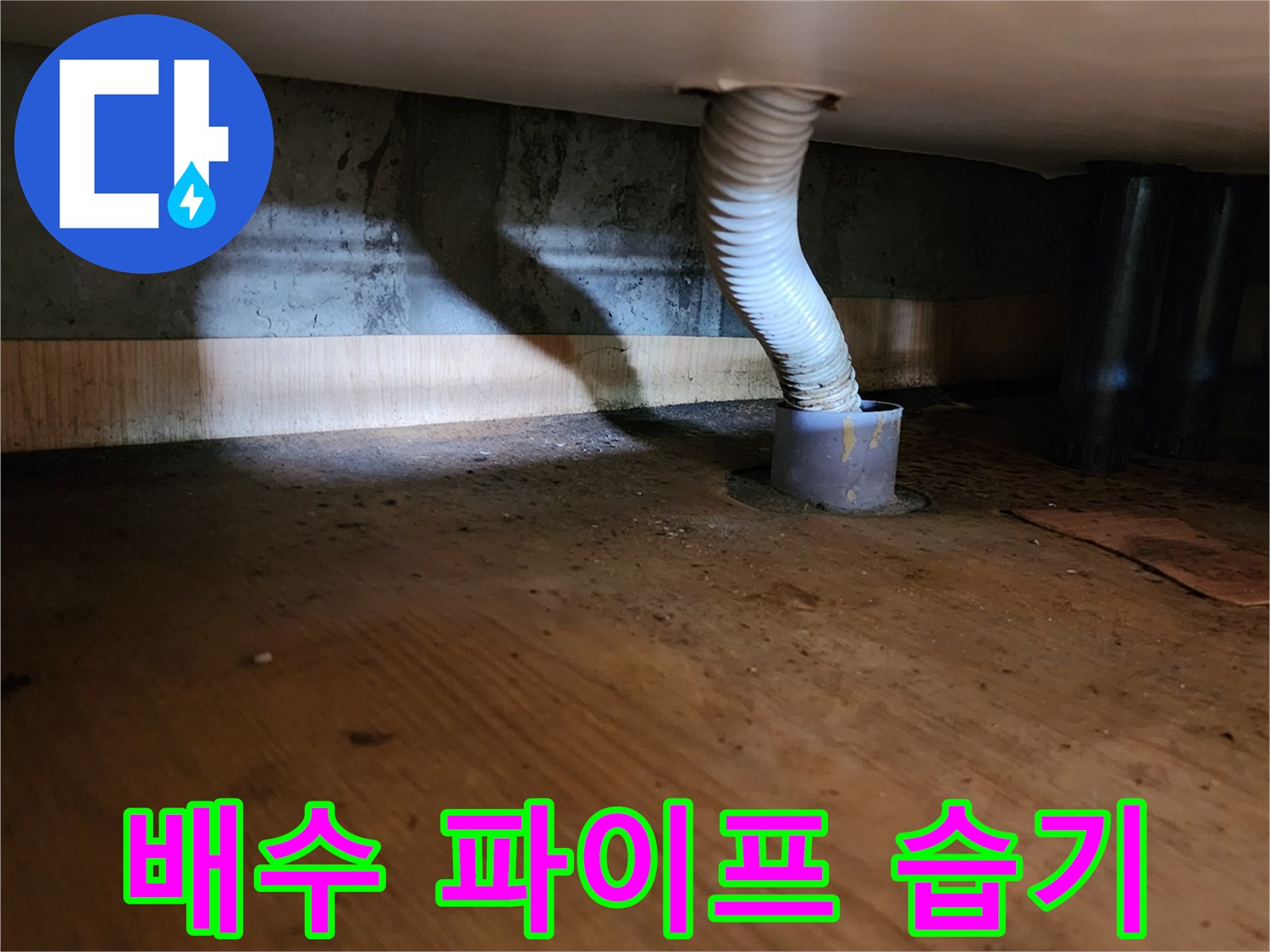 배관-연결-지점의-습기-및-물고임