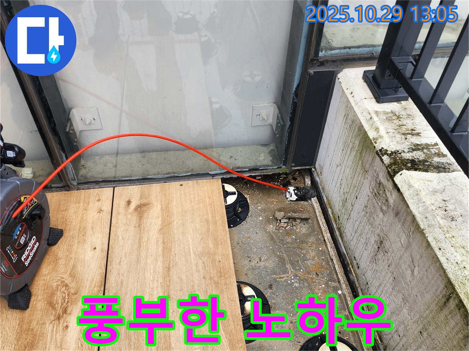 양주시 산북동 누수 - 오랜 경험과 노하우로 완벽하게 누수를 해결합니다.