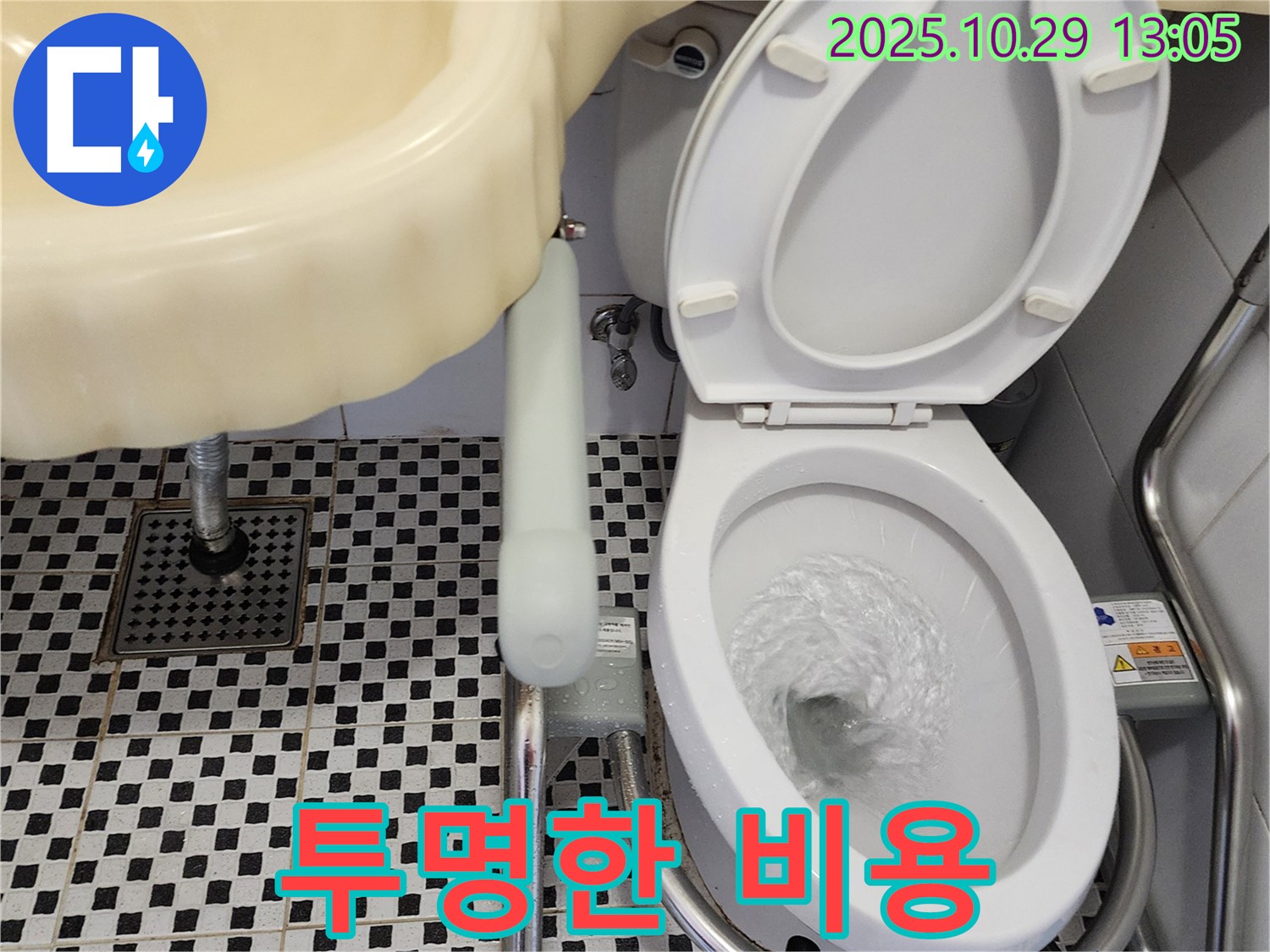 양주시 산북동 변기 수리 - 합리적인 가격, 투명한 견적을 제공합니다.