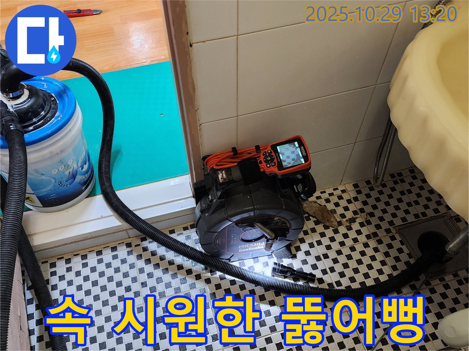 양주시 산북동 하수구 누수 - 첨단 장비로 꽉 막힌 곳, 속 시원하게 뚫어뻥!
