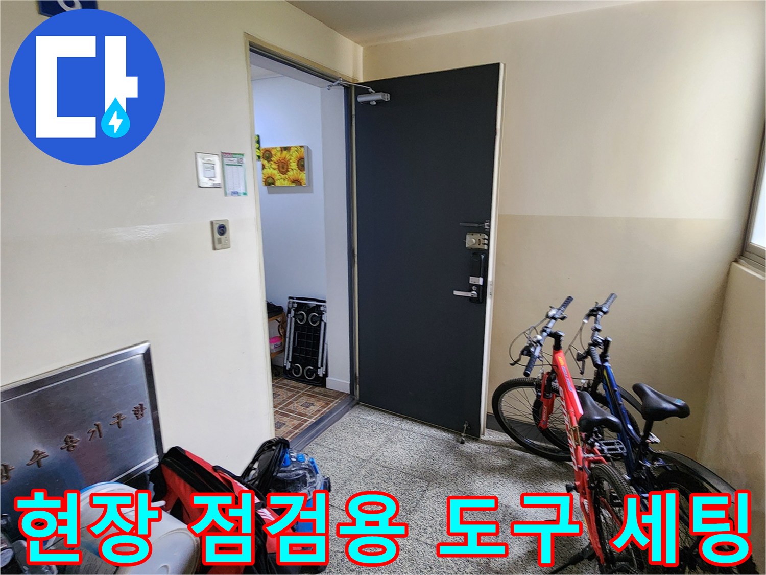 배관 내 이물질 제거를 위해 준비된 현장 작업 도구들