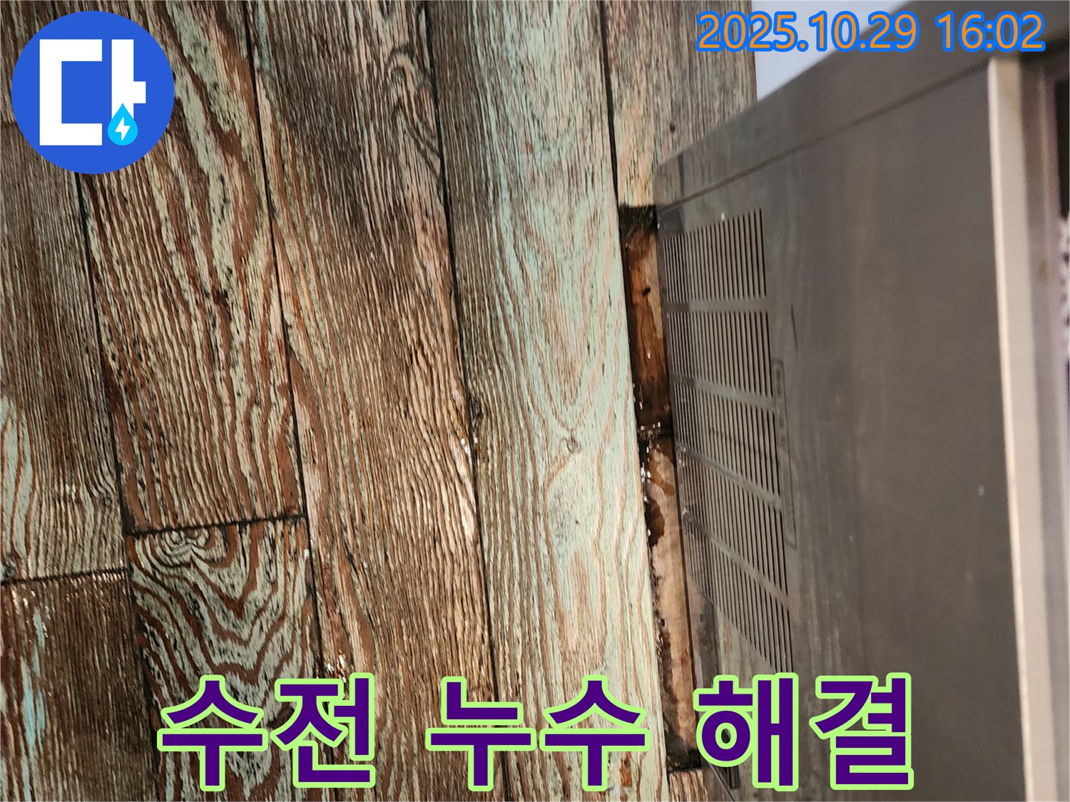 싱크대 수전 누수 해결 - 마전동 누수 전문 업체가 신속하게 방문하여 수전 누수를 해결했습니다.