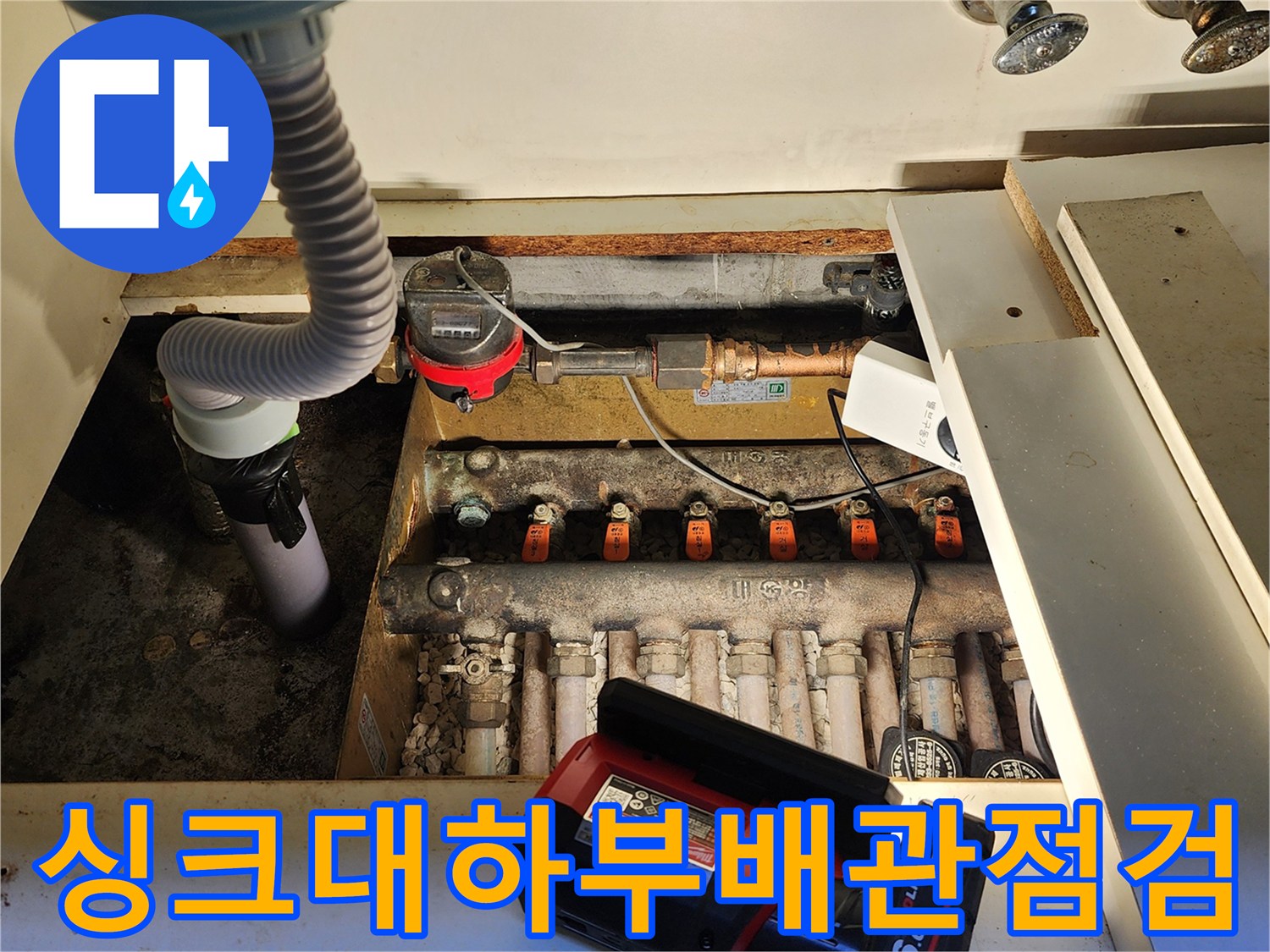 양주 마전동 싱크대 하부장 내부의 배관함과 계량기 상태를 점검하는 모습