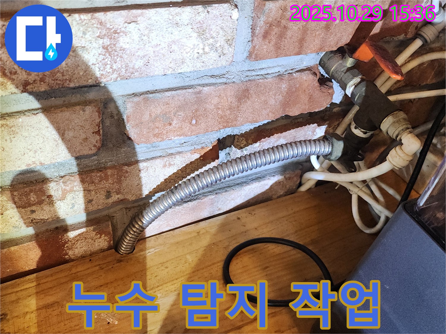 양주시 마전동 20통 주택 - 누수 탐지 장비를 사용하여 숨은 누수를 찾고 있는 모습