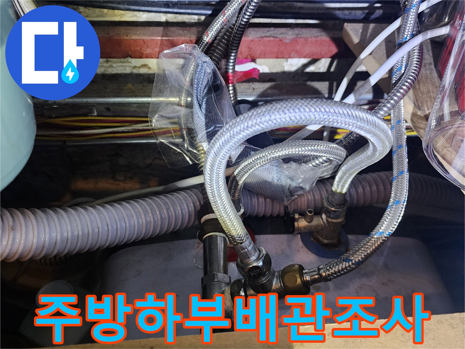 양주시 마전동-싱크대 밑 은색 호스와 금속 연결 부품 사진