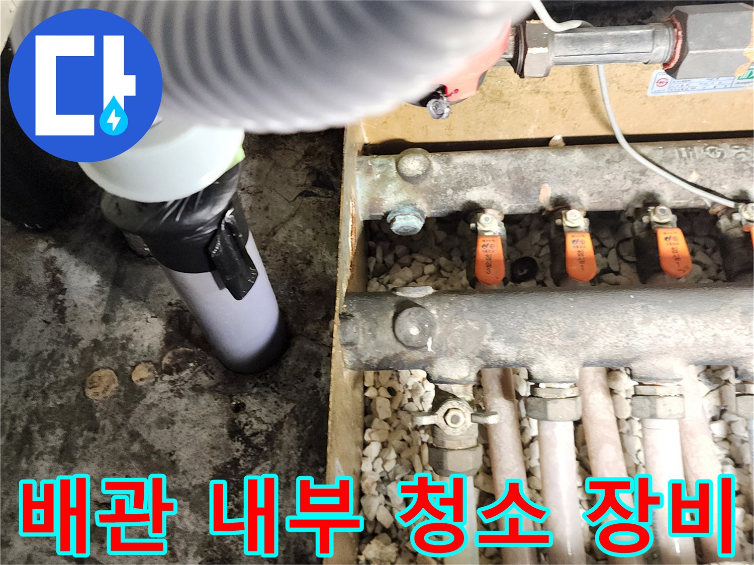 하수관 내부 이물질 제거를 위한 진공 흡입기 연결 상태