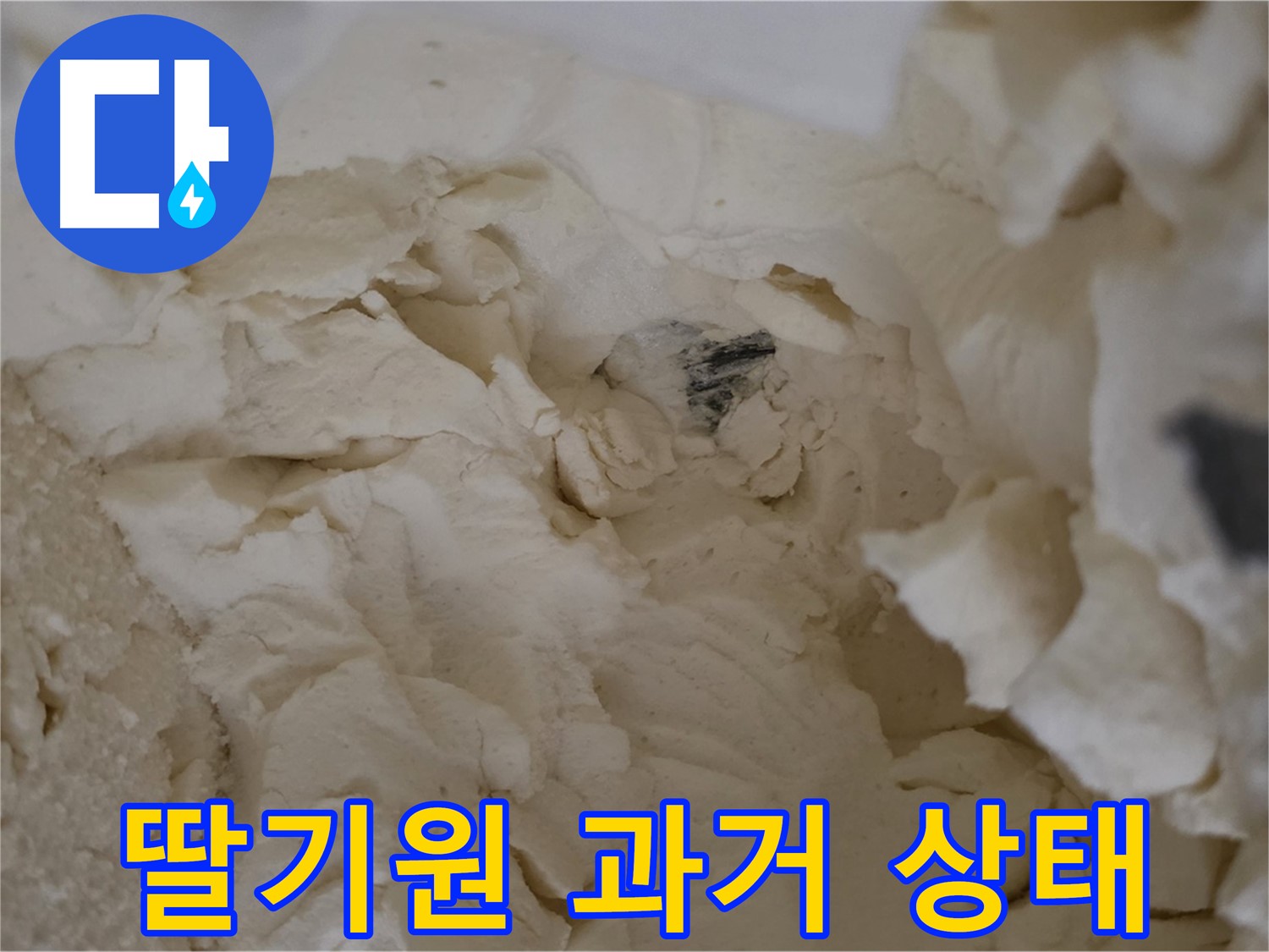 과거의 배관 상태 - 낡은 보온재 속 배관