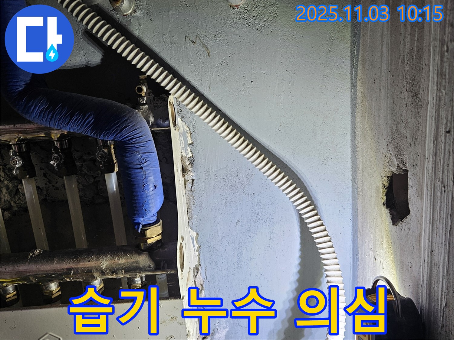 분배기 주변 습기 - 누수 초기 증상일 수 있으니 점검 필수!
