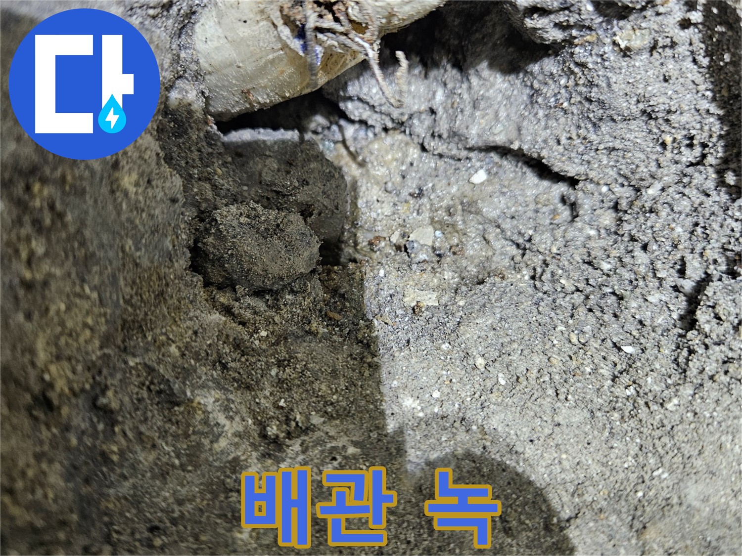 양평 용문 누수 - 배관 녹 - 누수 위험 증가