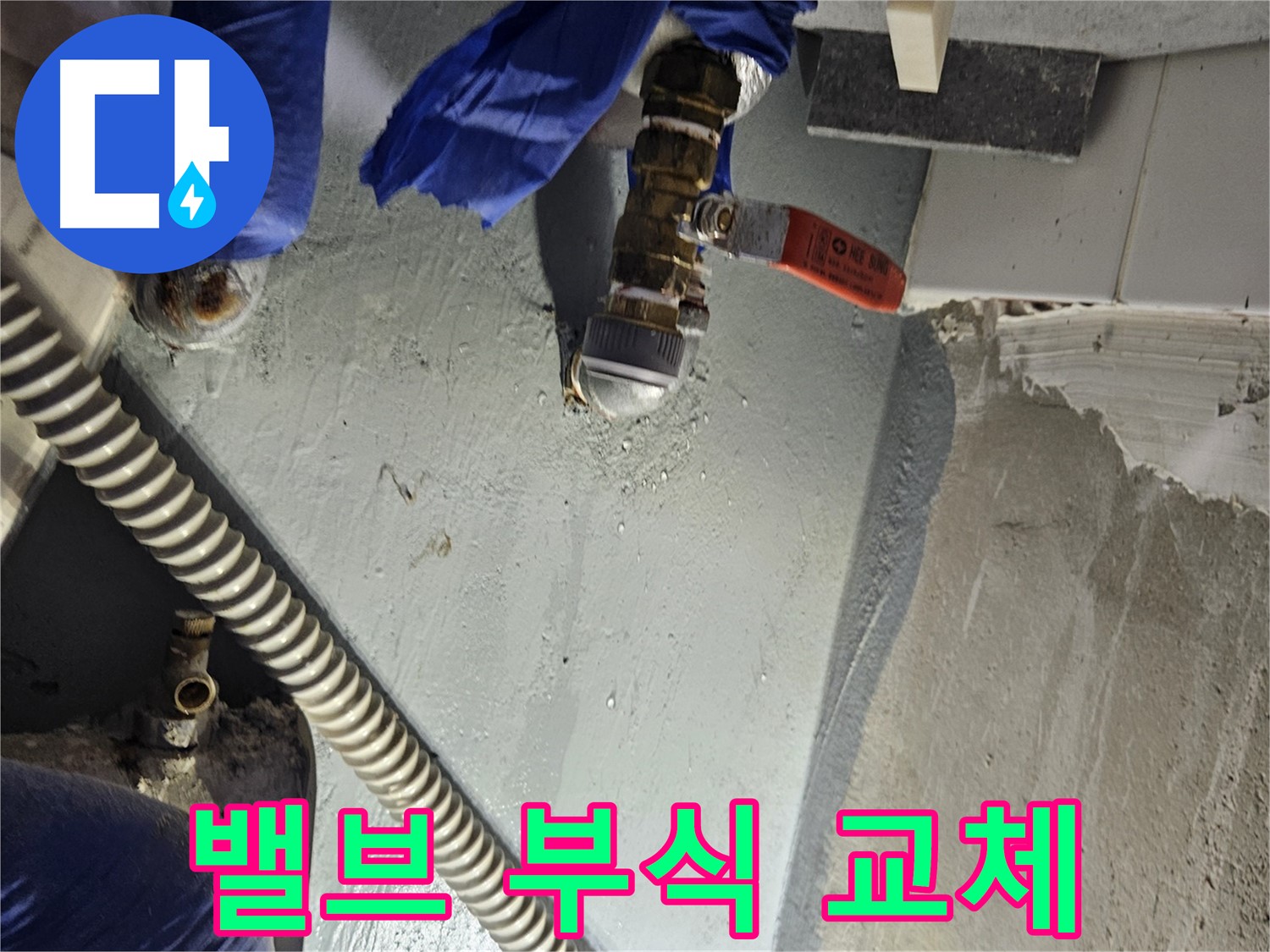 양평 용문 어수리 누수 - 배관 밸브 부식으로 인한 긴급 교체 작업
