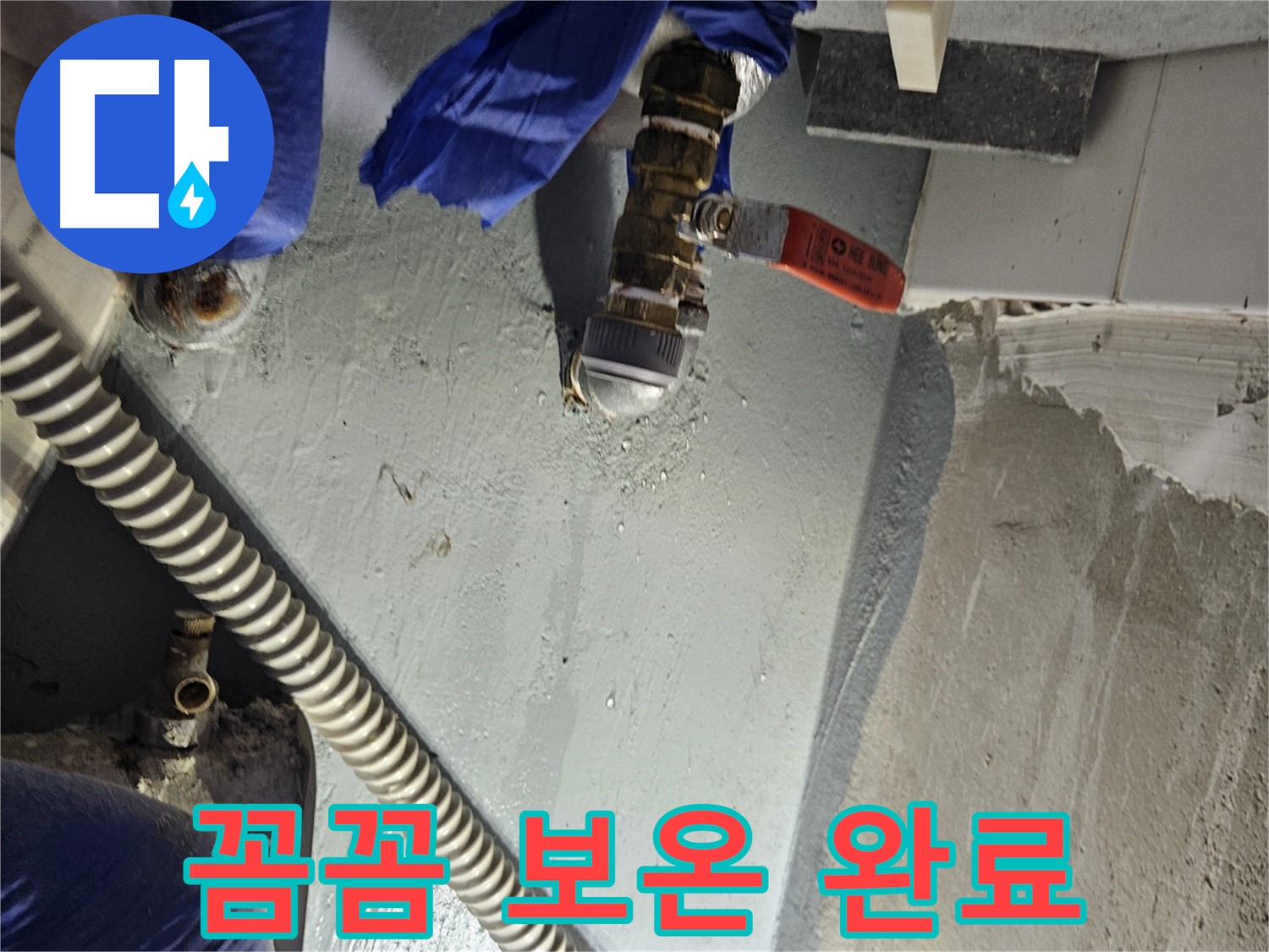 양평 용문 어수리 누수 - 수도 배관 동파 예방 꼼꼼하게 보온 완료