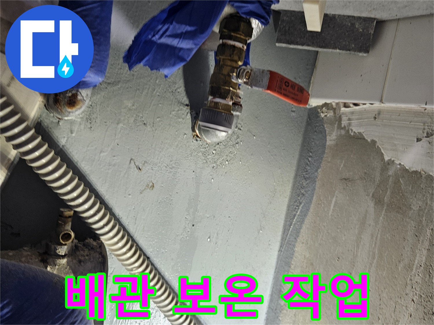 양평 용문 어수리 누수 - 수도 배관 보온 작업으로 동파 예방