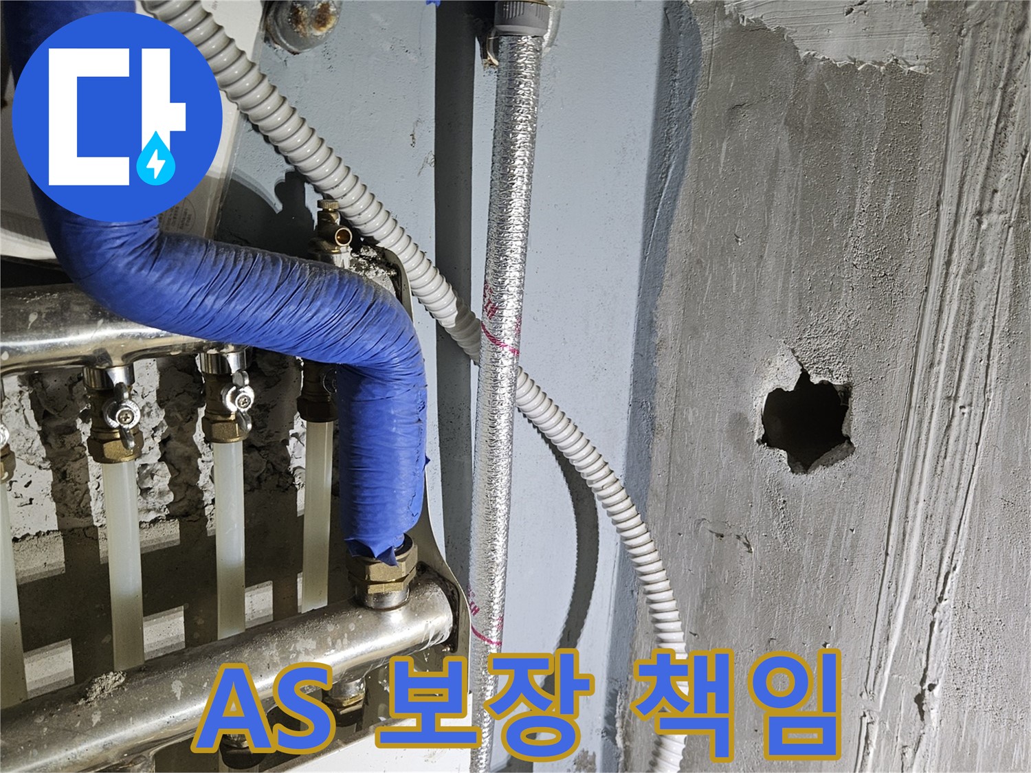 양평 용문면 누수 - 철저한 A/S 책임 보장 시공