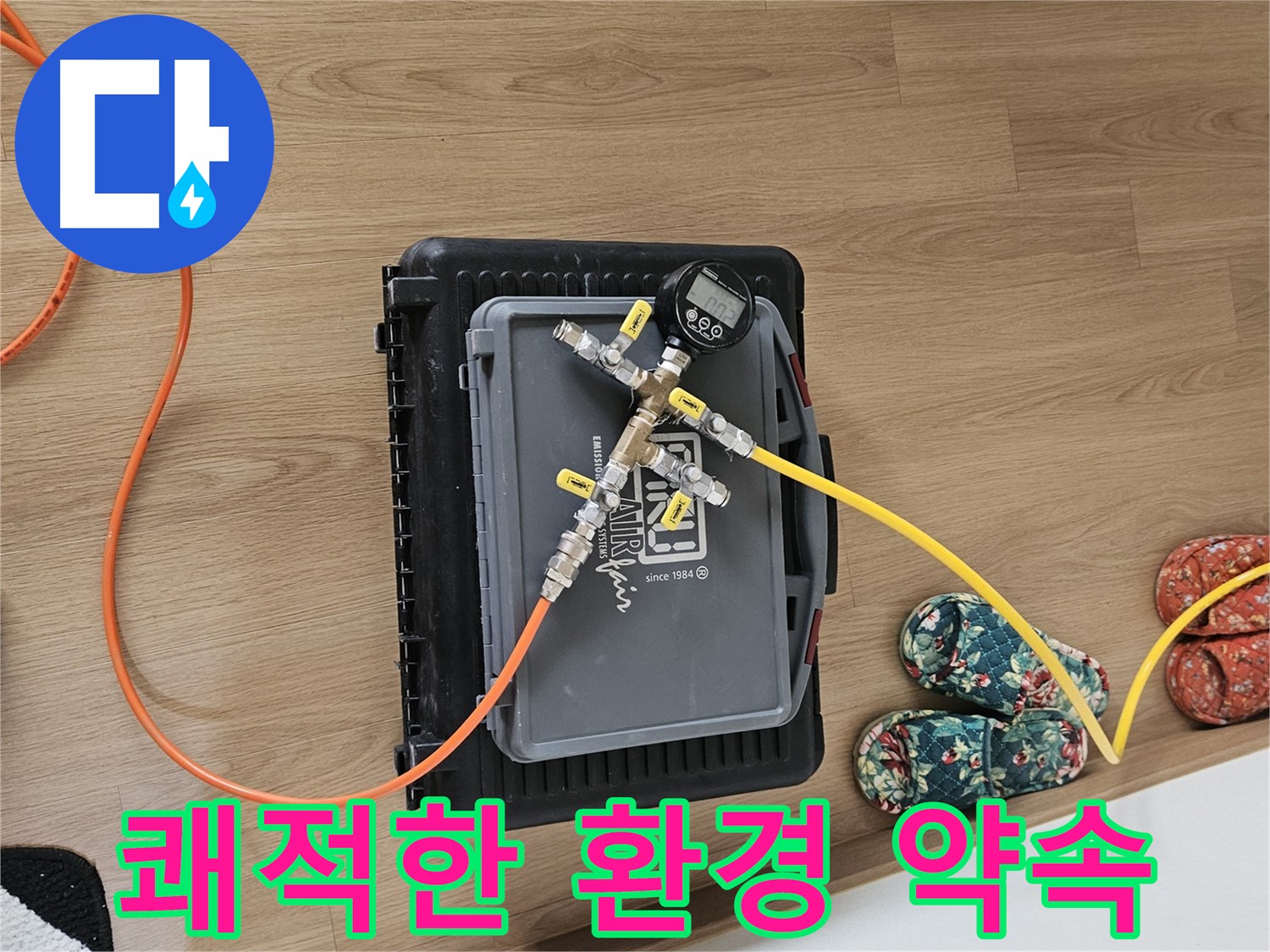 용문 양평 누수탐지 - 압력 검사로 쾌적한 환경 제공