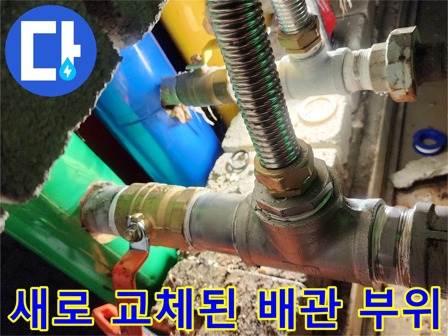 교체작업이-완료된-배관과-밸브의-모습
