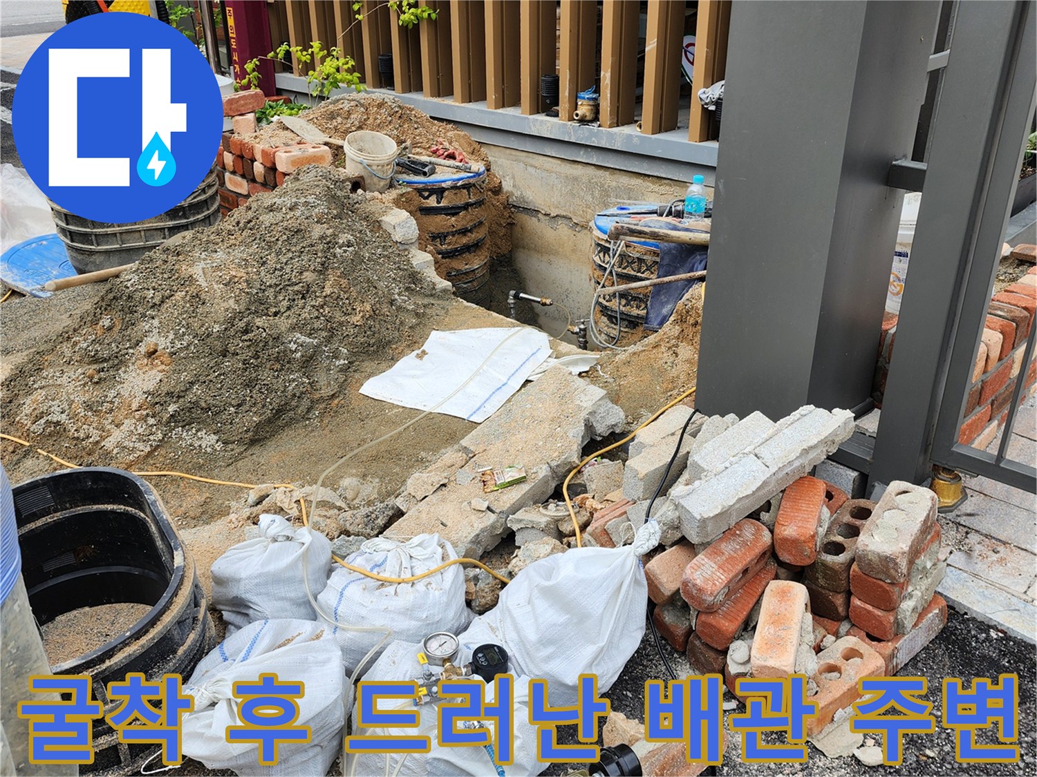 배관 누수 원인을 찾기 위해-벽돌과 흙을 제거하고 바닥을 파낸 모습