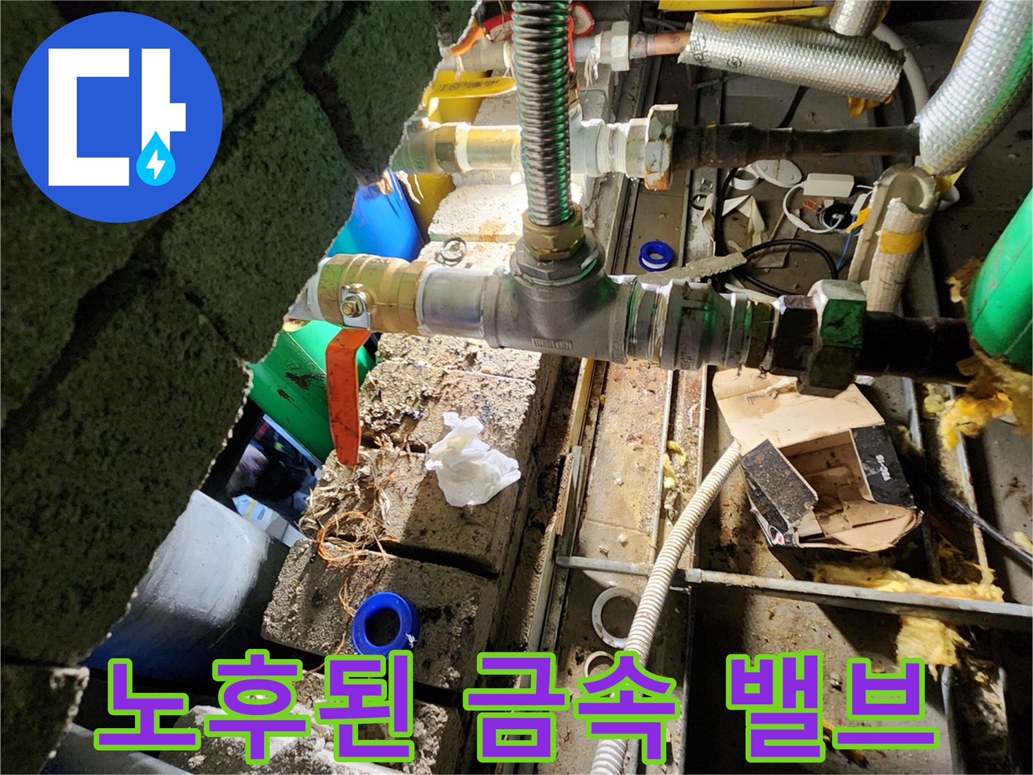 부식과 노후가 진행된 배관 연결 부위 상세 사진