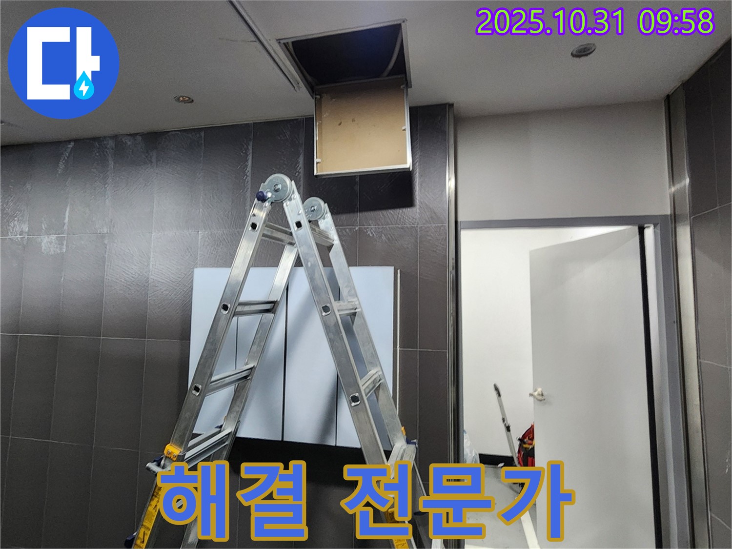 양주 봉우로 아파트 - 천장 누수 해결 전문가가 직접 사다리를 설치하고 점검