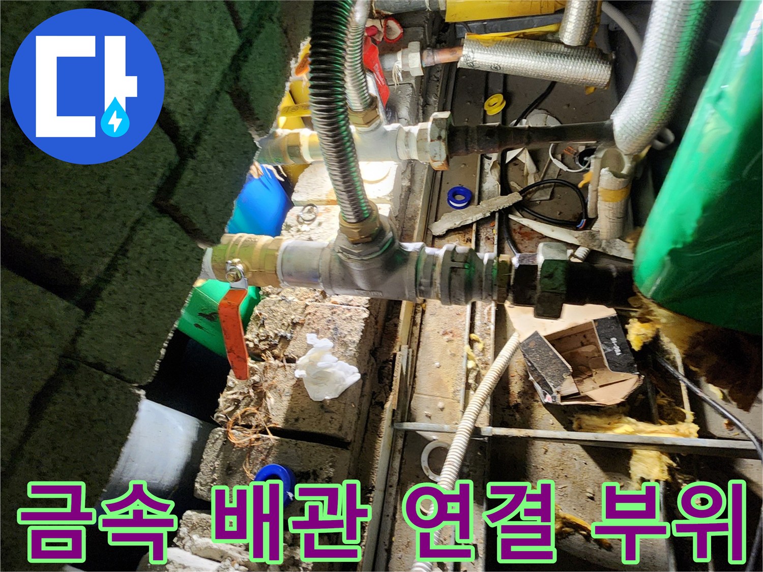 양주 삼숭동 배관 공사-부식된 금속 배관과 밸브의 모습
