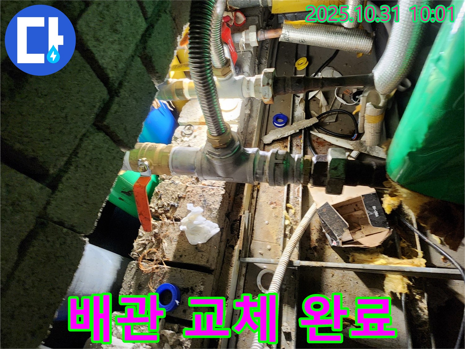 양주시 덕계동 누수 - 노후된 배관을 새 배관으로 교체하여 깨끗한 물을 공급합니다.