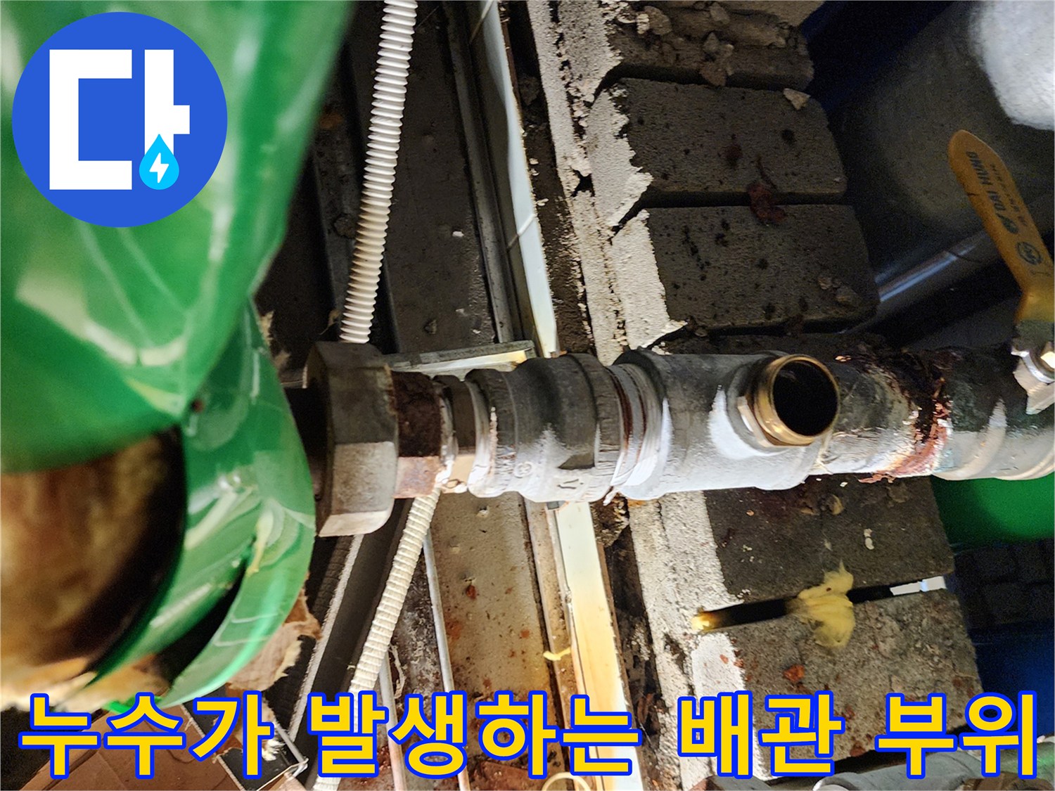 양주시 삼숭내-부식된 밸브와 연결 배관의 상태 사진