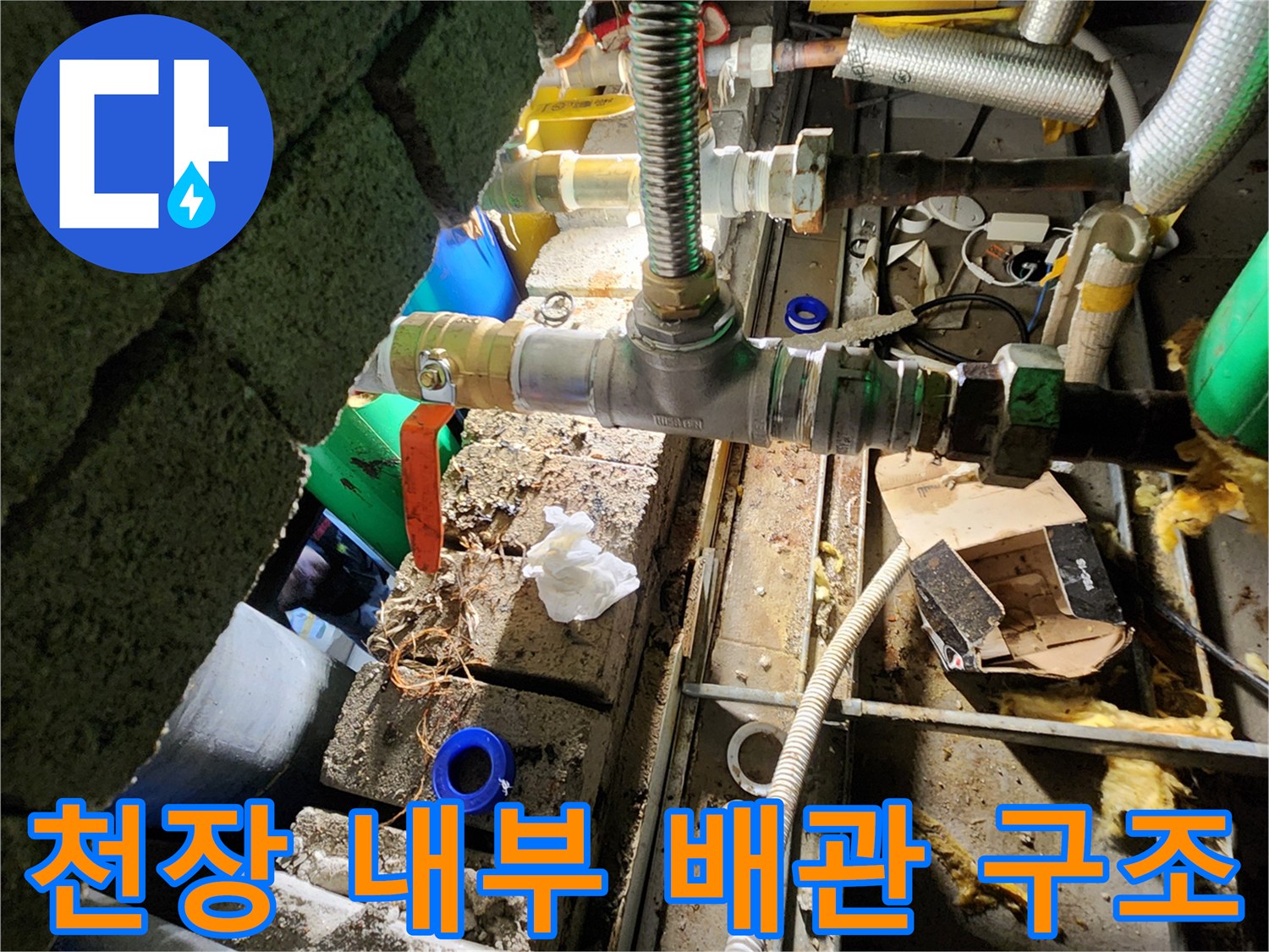 양주시 삼숭동-점검구 내부의 부식된 금속 배관과 밸브