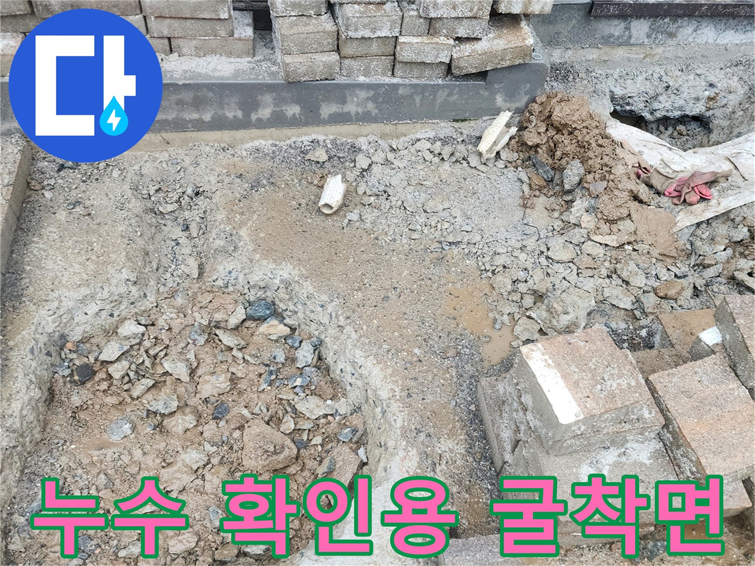 양주 회정동 배관 주변의 젖은 흙과 파헤쳐진 바닥