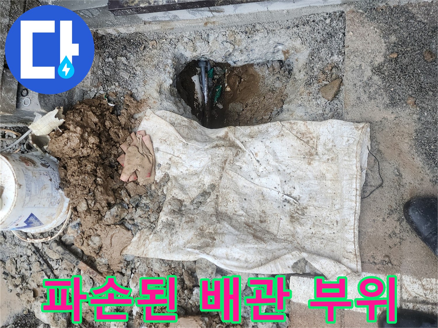 흙 속에 드러난-물샘 현상이 발생한 배관 연결 부속