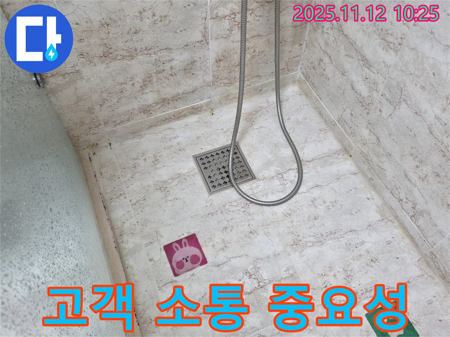 분당 건영아파트 누수 공사 과정-고객님께 진행 상황을 상세히 설명하며 투명하게 소통