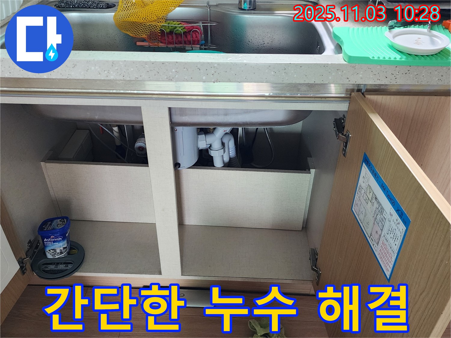 간단한 누수 해결 - 작은 문제도 꼼꼼하게 - 전문가의 신속한 해결