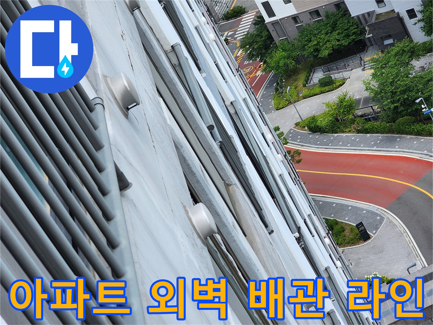 건물-외부-배관-설치-부위-근접촬영