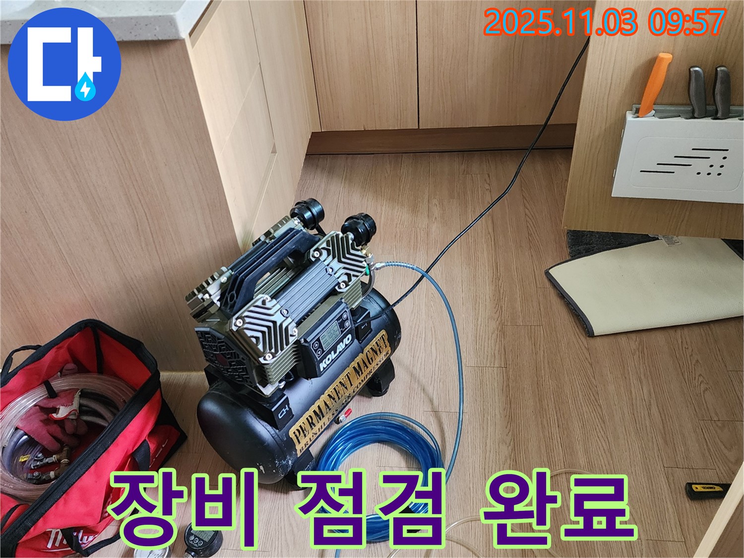 누수 탐지를 위한 전문 장비 점검 완료 - 포천 소흘읍 누수 전문가