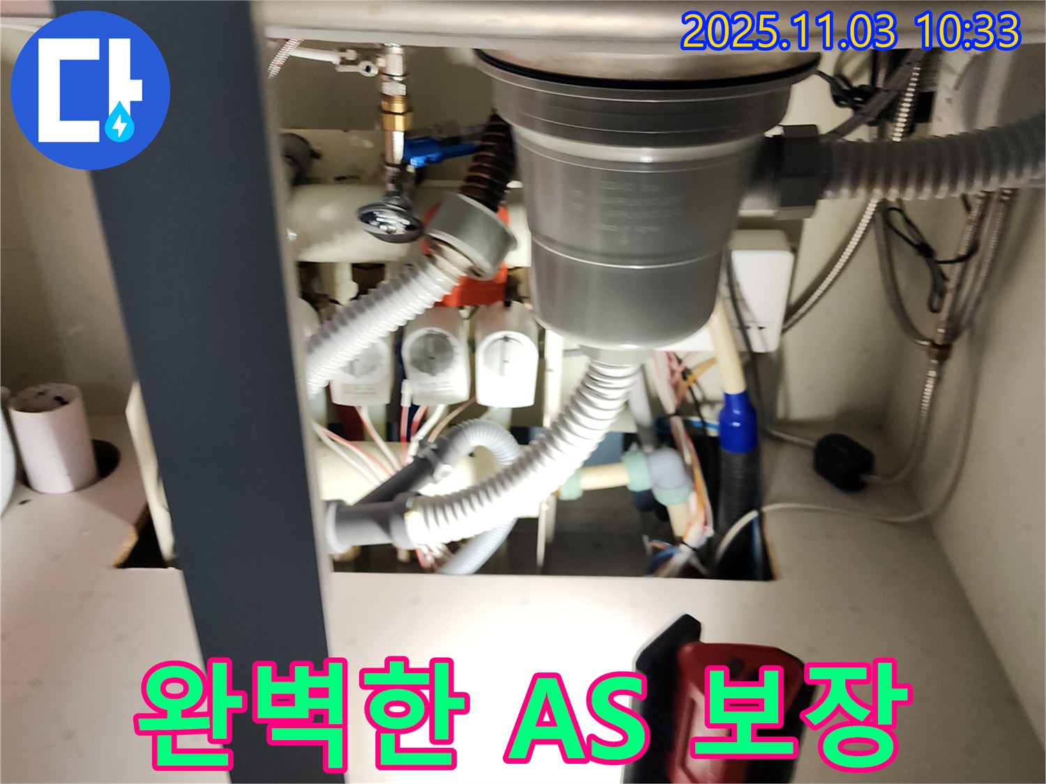 싱크대 배수구 누수 완벽한 A/S 보장 - 시공 후 문제 발생 시 책임지고 해결해 드립니다.