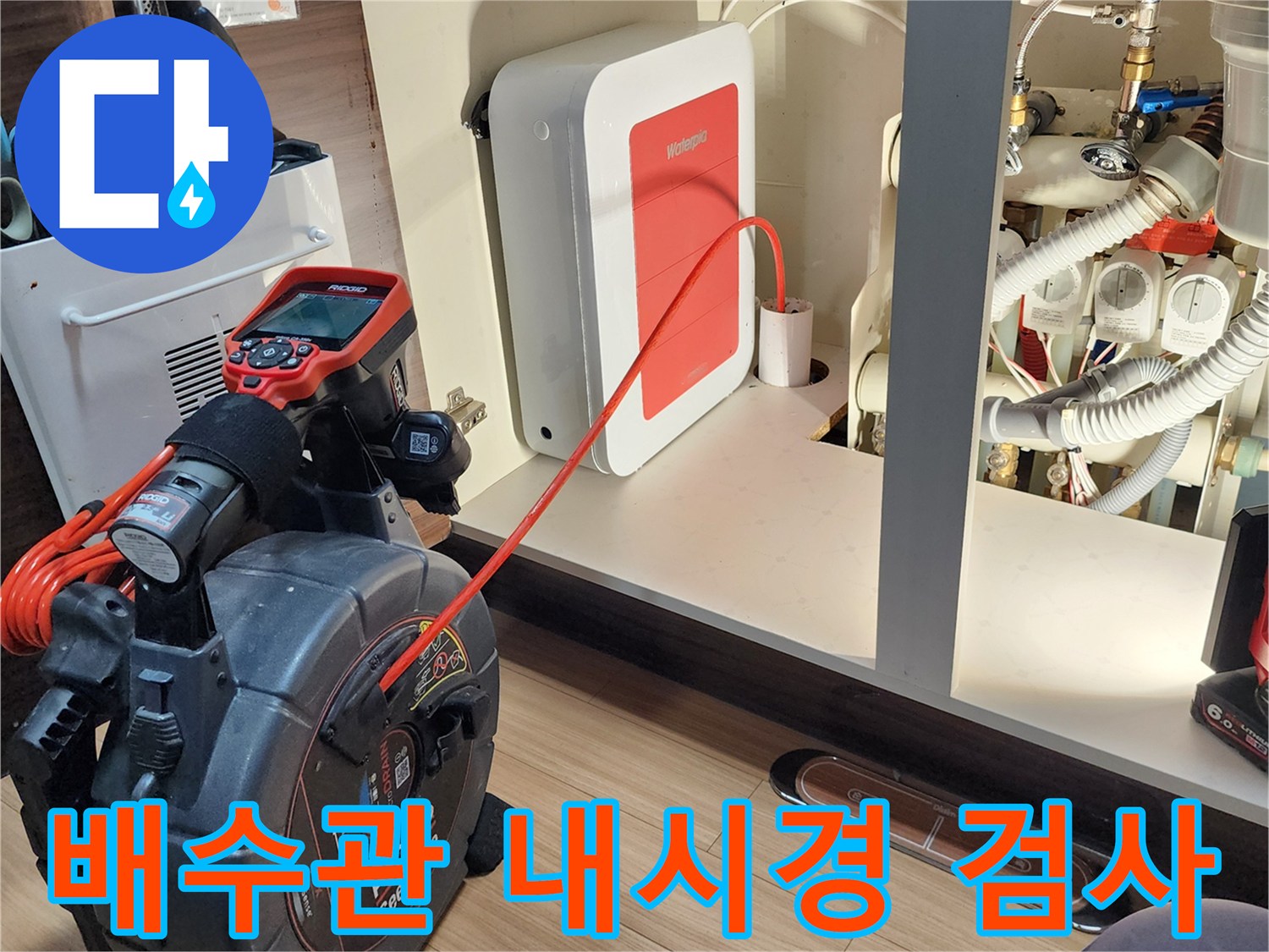 싱크대 하부 배수 배관의 결함을 찾기 위해 사용 중인 내시경 장비