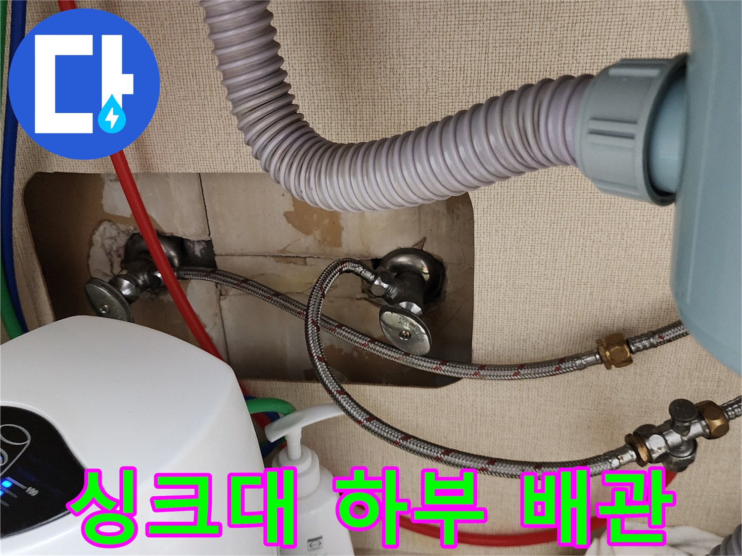 주방 싱크대-하단부-노출된-배수 및 급수 배관 상태