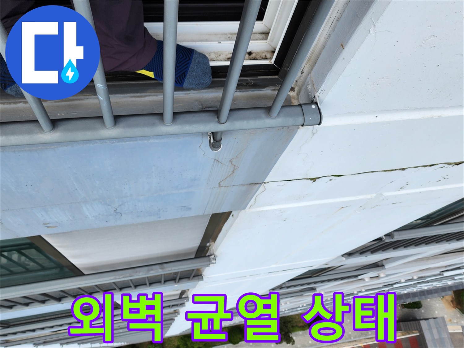 포천 송우리 현장의 외벽 크랙 및 균열 부위 근접 촬영