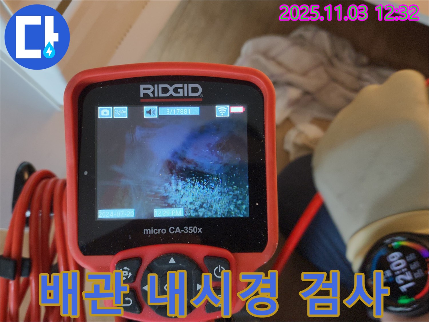 양주 옥정동 누수 - 배관 내시경으로 꼼꼼하게 검사 중