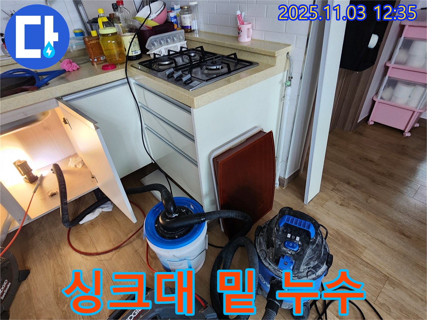 양주시 옥정동 싱크대 밑 누수 - 누수 탐지 장비 설치 후 누수 지점 확인 중