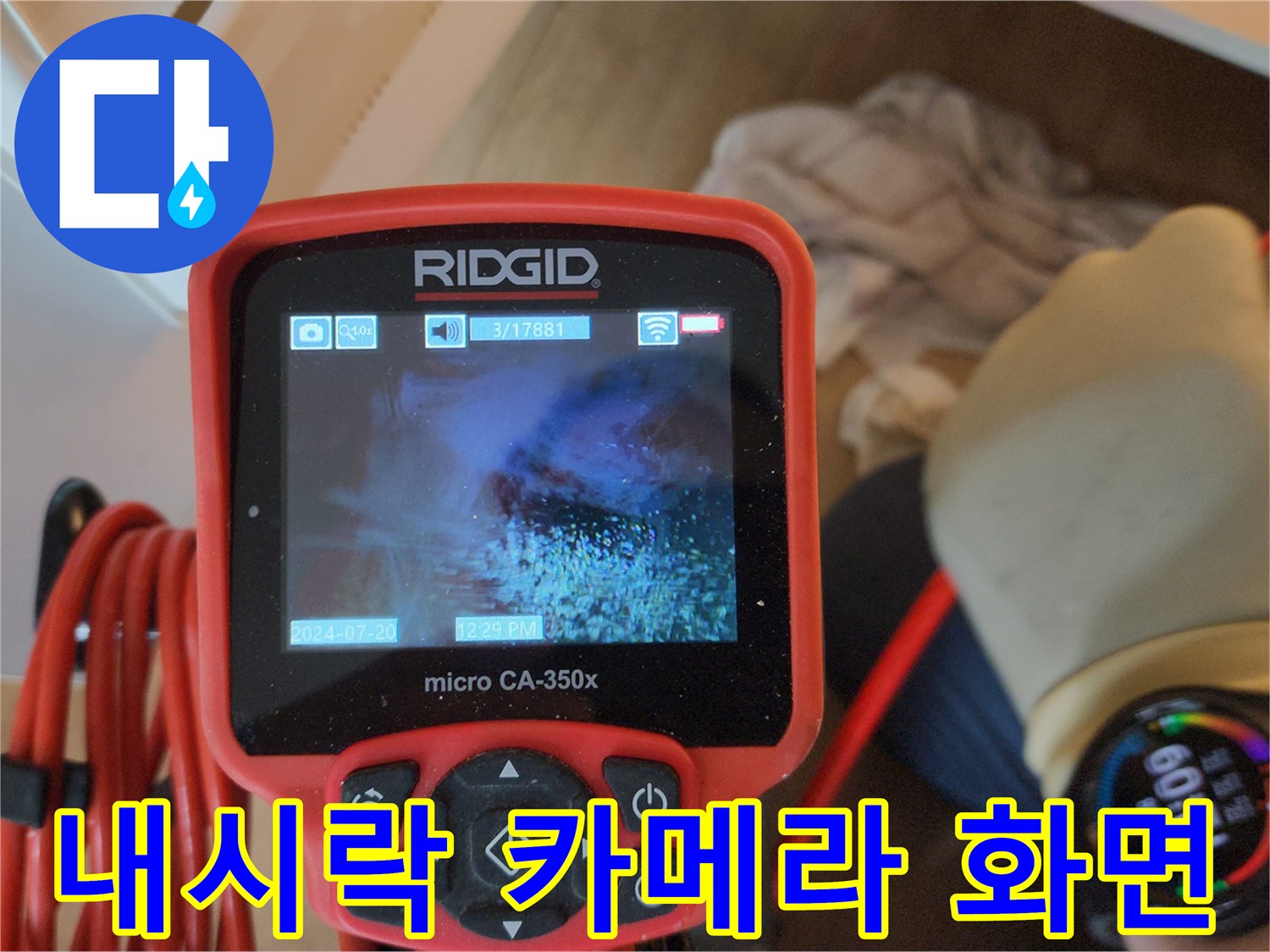 전문-장비를-활용한-싱크대-배관-내부-오염도-측정