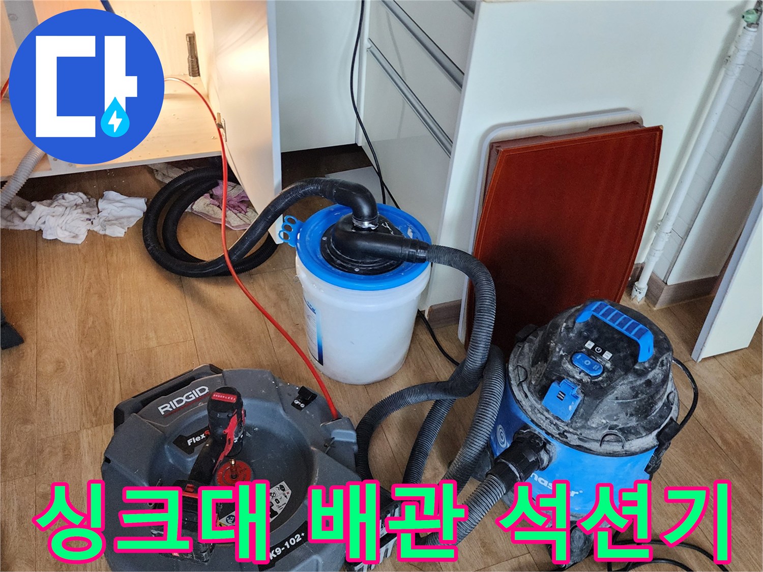주방 하수구 청소를 위한 전문 석션 장비와 수거용 통 설치